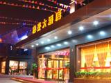 绍兴雅豪大酒店(Yeahoo Hotel)