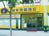 如家快捷酒店（绍兴摩尔城店）