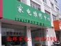 绍兴金辉家电维修中心