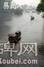 绍兴?东湖