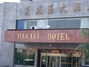 夏威夷大酒店