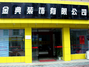 金典装饰工程有限公司