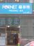 福奈特洗衣店
